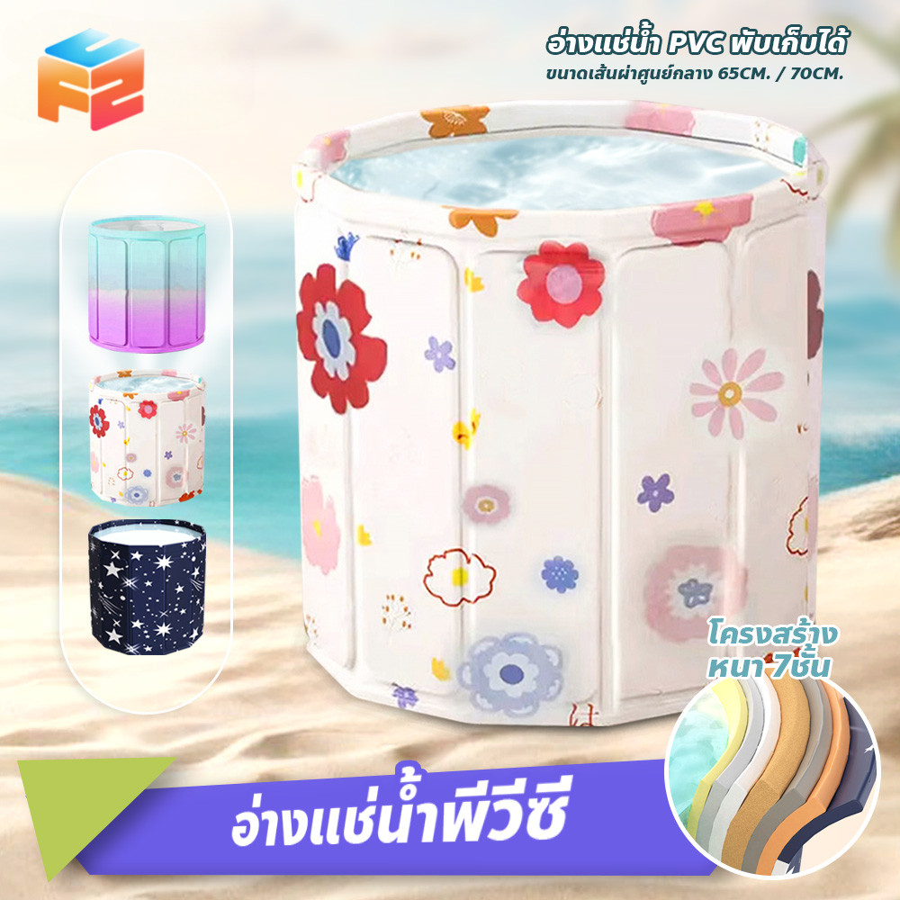 F2C อ่างแช่น้ำ ไม่ต้องติดตั้ง70x65 cm. สำหรับผู้ใหญ่และเด็ก หนาพิเศษ 3 ชั้น อ่างอาบน้ำพับได้
