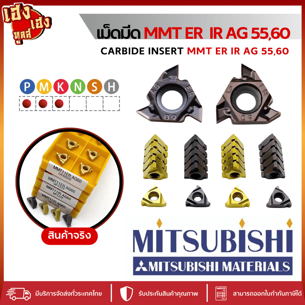 เม็ดมีด MMT11 MMT16 MMT22 ER IR AG55 AG60 VP15TF US735 UE6020 Mitsubishi เม็ดมีดกลึง CNC
