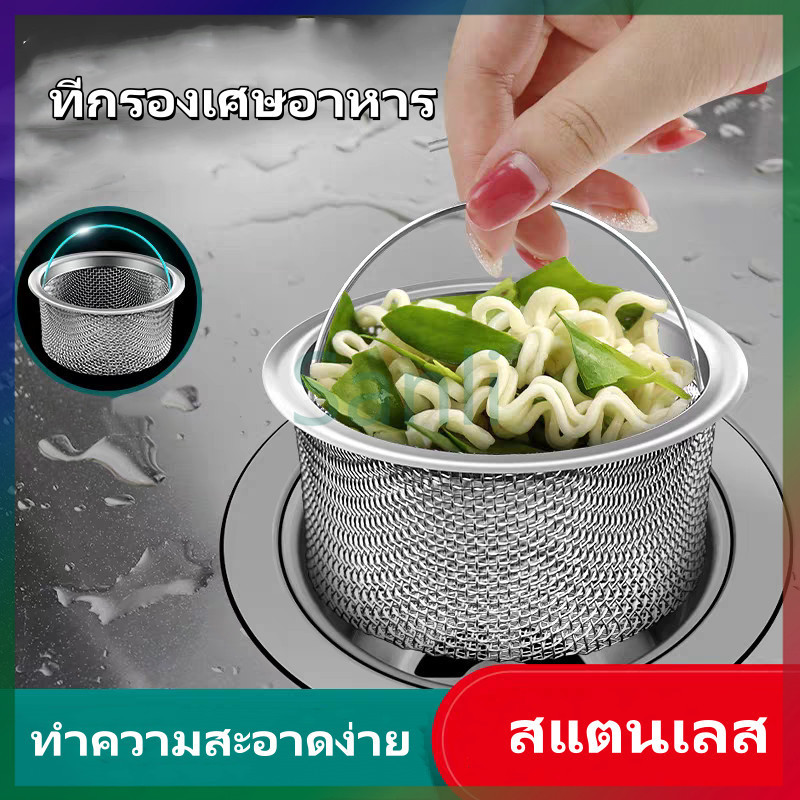 Sanli ตะแกรงกรองเศษอาหาร  ที่กรองสแตนเลสอ่างล้างจาน ที่กรองเศษอาหาร ตาข่ายกรองรูระบายน้ำ