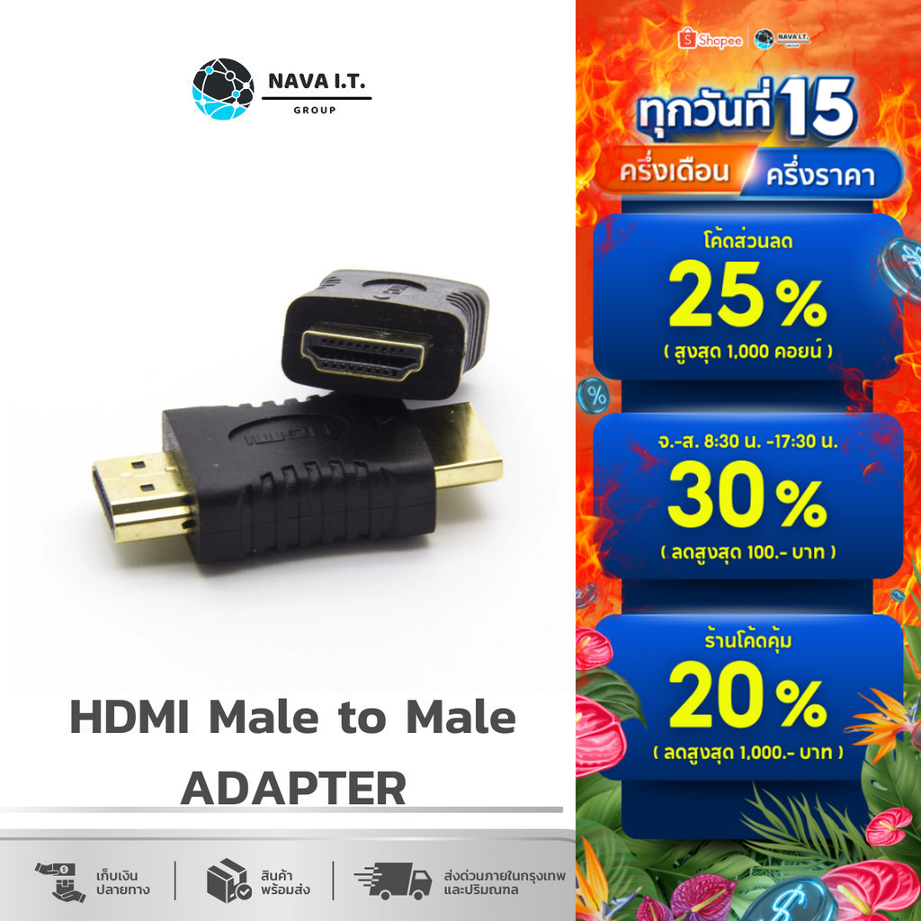 🛵มีส่งด่วน💨 NAVA IT หัวแปลง MALE HDMI TO MALE HDMI ADAPTER สำหรับ ทีวี คอมพิวเตอร์ ประกัน 1 ปี