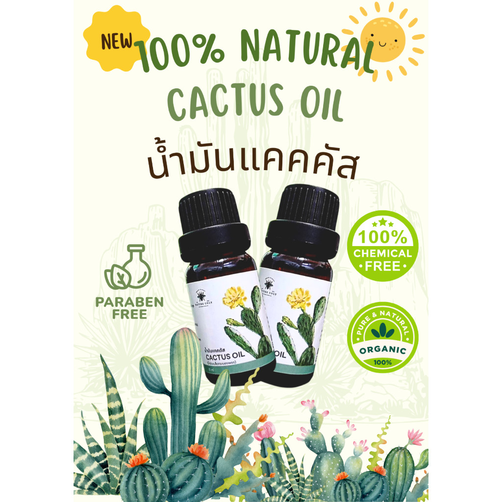 น้ำมันแคคตัส สกัดเย็น 100% ขนาด 10 มล.  น้ำมันจากต้นกระบองเพชร (CACTUS OIL) เกรดออกานิค ปลอดสารเคมี บำรุงผิว ต้านอนุมูล