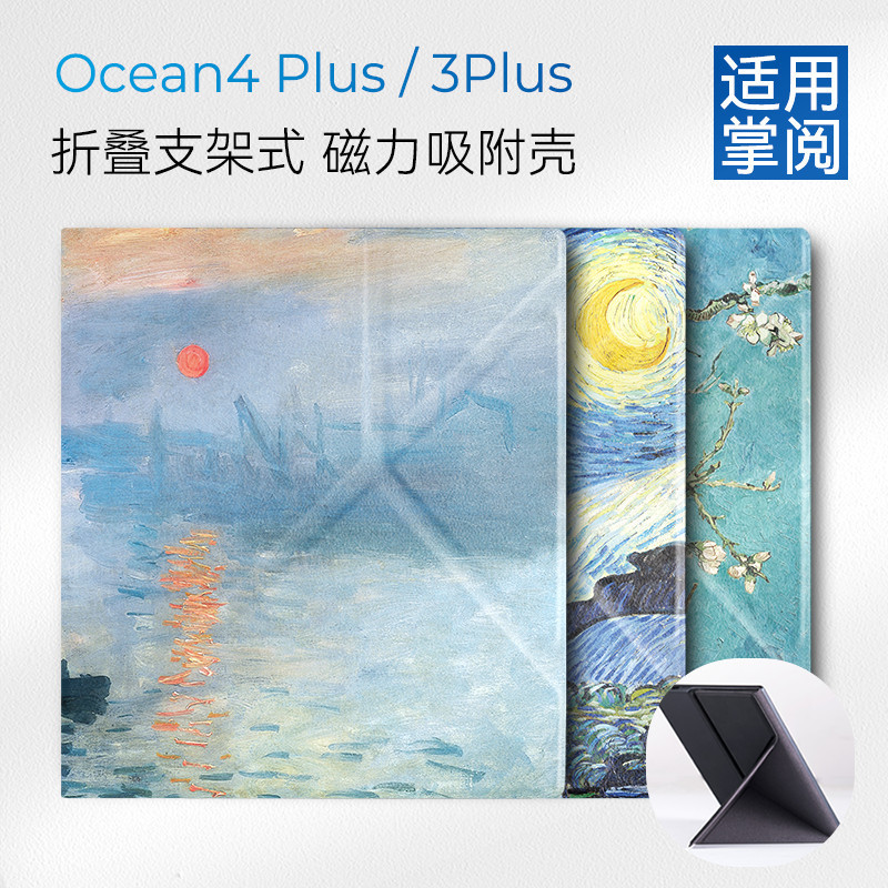 IReader Ocean4/Ocean4 C/Ocean4 turbo/Ocena3 รองรับในหอพัก 7 นิ้ว เคสป้องกันแม่เหล็ก [จัดส่งในวันเดีย