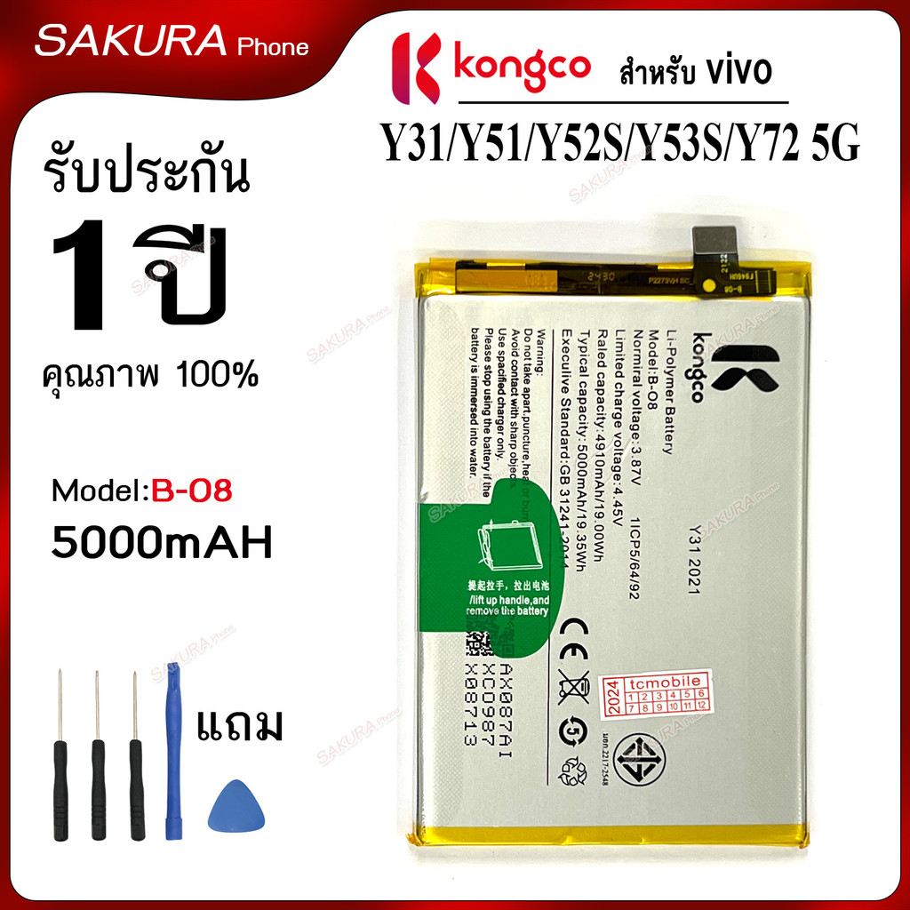 แบตเตอรี่ V20SE สำหรับ vivo V20 SE แบตโทรศัพท์ ความจุสูง ประกัน 1 ปี battery B-O6