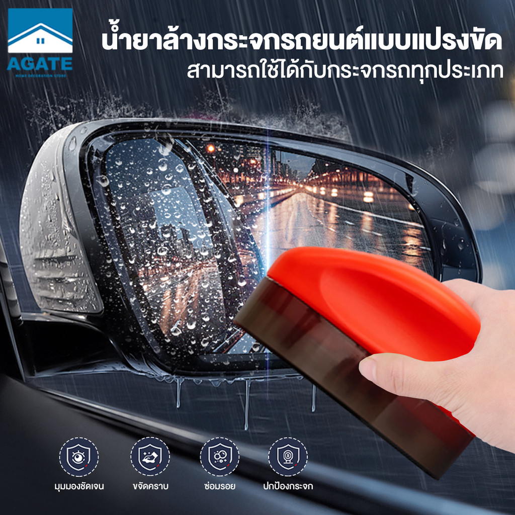 ฝนตกมองไม่ชัด แปรงทำความสะอาดกระจกหน้ารถ ขจัดฟิล์มน้ำมัน คราบน้ำมัน ลดฝ้า ใช้งานง่าย 120ml