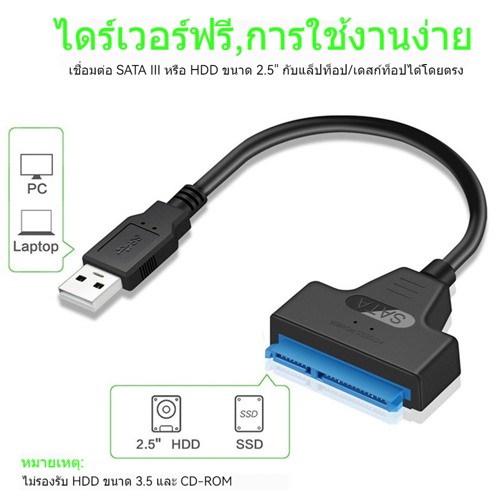 สายแปลง USB3.0 to SATA รุ่นอัพเกรดรองรับHDD/SSD ทั้งขนาด2.5และ3.5นิ้ว USB3.0 to SATA Cable