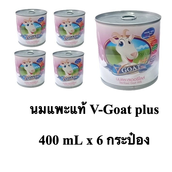 6 กระป๋อง V Goat Plus 400 mL นมแพะสด แท้ 100% นมแพะ สำหรับ ลูกสุนัข ลูกแมว ซุก้า ลูกสัตว์