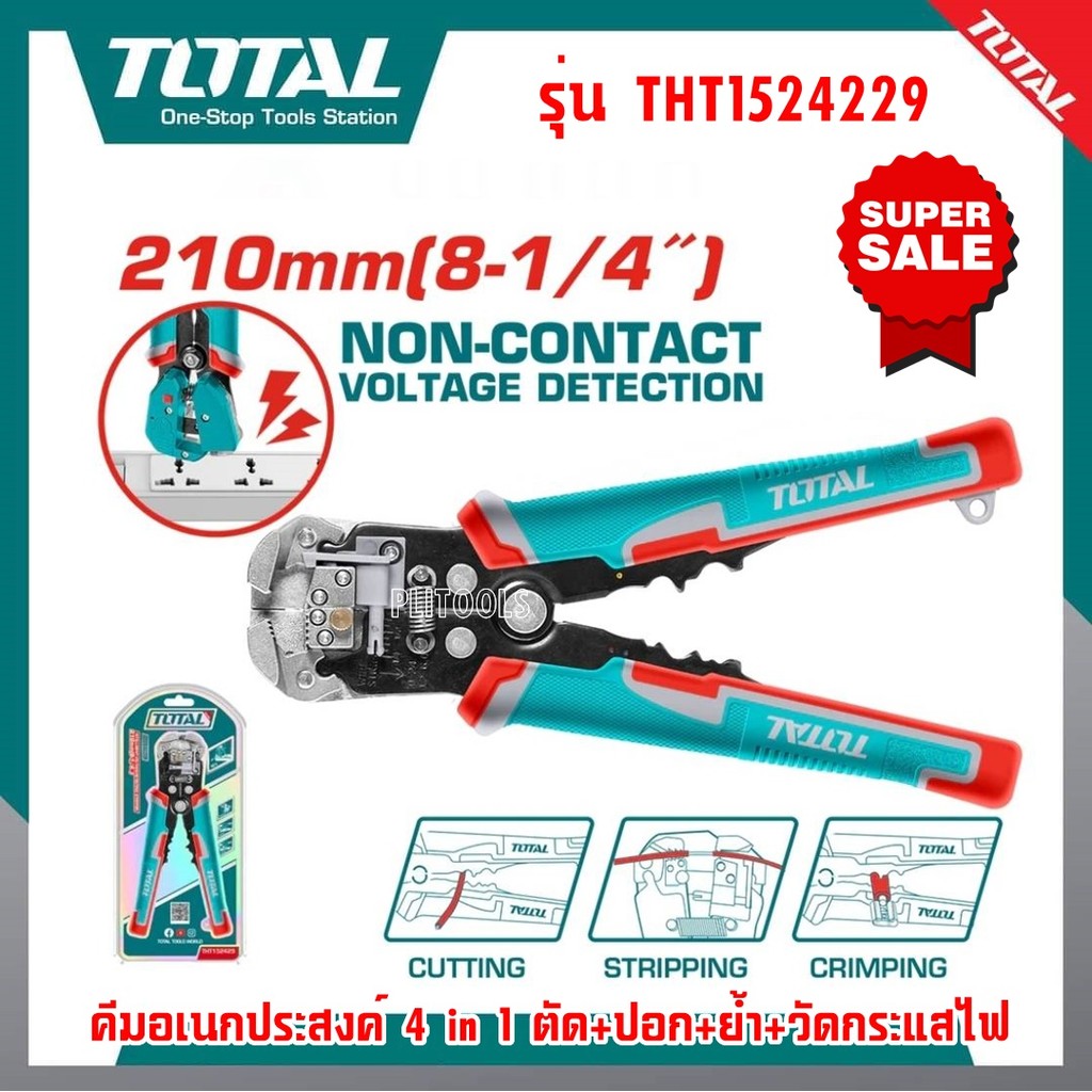TOTAL คีมอเนกประสงค์ 4 in 1 ขนาด 8 นิ้ว ตัด ปอก ย้ำ วัดกระแสไฟ รุ่น THT152429 ( Intelligent Voltage-