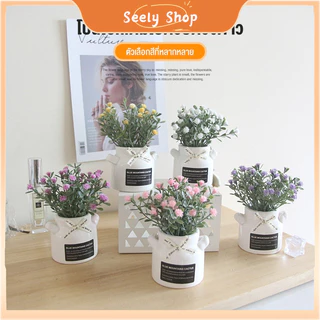 ʚɞ seely.shop ʚɞ💥ส่งไว💥ต้นไม้ประดิษฐ์ ดอกไม้ประดิษฐ์ในกระถาง สไตล์มินิมอล ตกแต่งบ้านและโต๊ะทำงาน