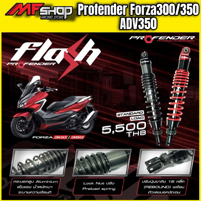 [ส่งฟรี] โช้คProfender Flash-series Forza300-350/ADV350 *หน้าร้านติดตั้งฟรี*
