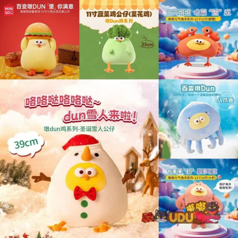 MiniSO ของแท้ Dundun Chicken Series ของเล่นตุ๊กตาสร้างสรรค์คริสต์มาส Dundun Chicken Doll Girl Sleepi