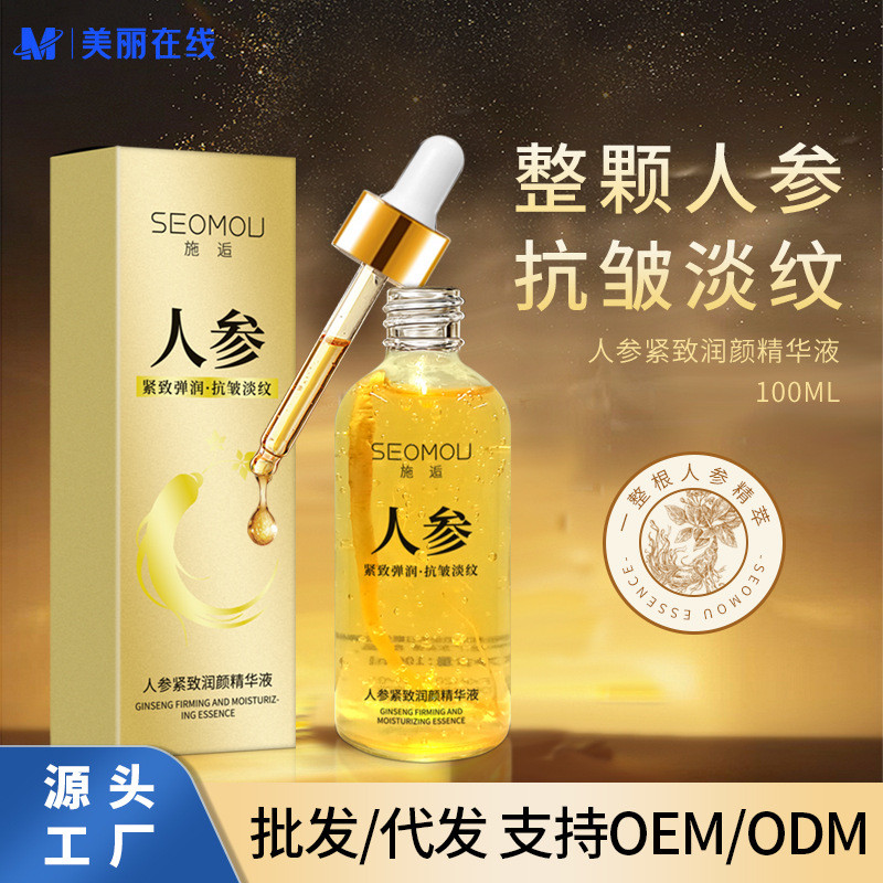 คำแนะนำร้านค้า # Spot Shihu Ginseng Essence Firming Liquid Moisturizing Firming Liquid Moisturizing 