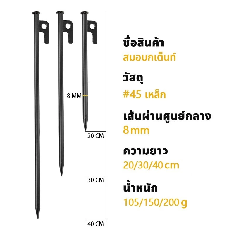 สมอบกเหล็กหล่อ 20cm/30cm สำหรับเต็นท์ ชุด 10 ชิ้น thumbnail 9