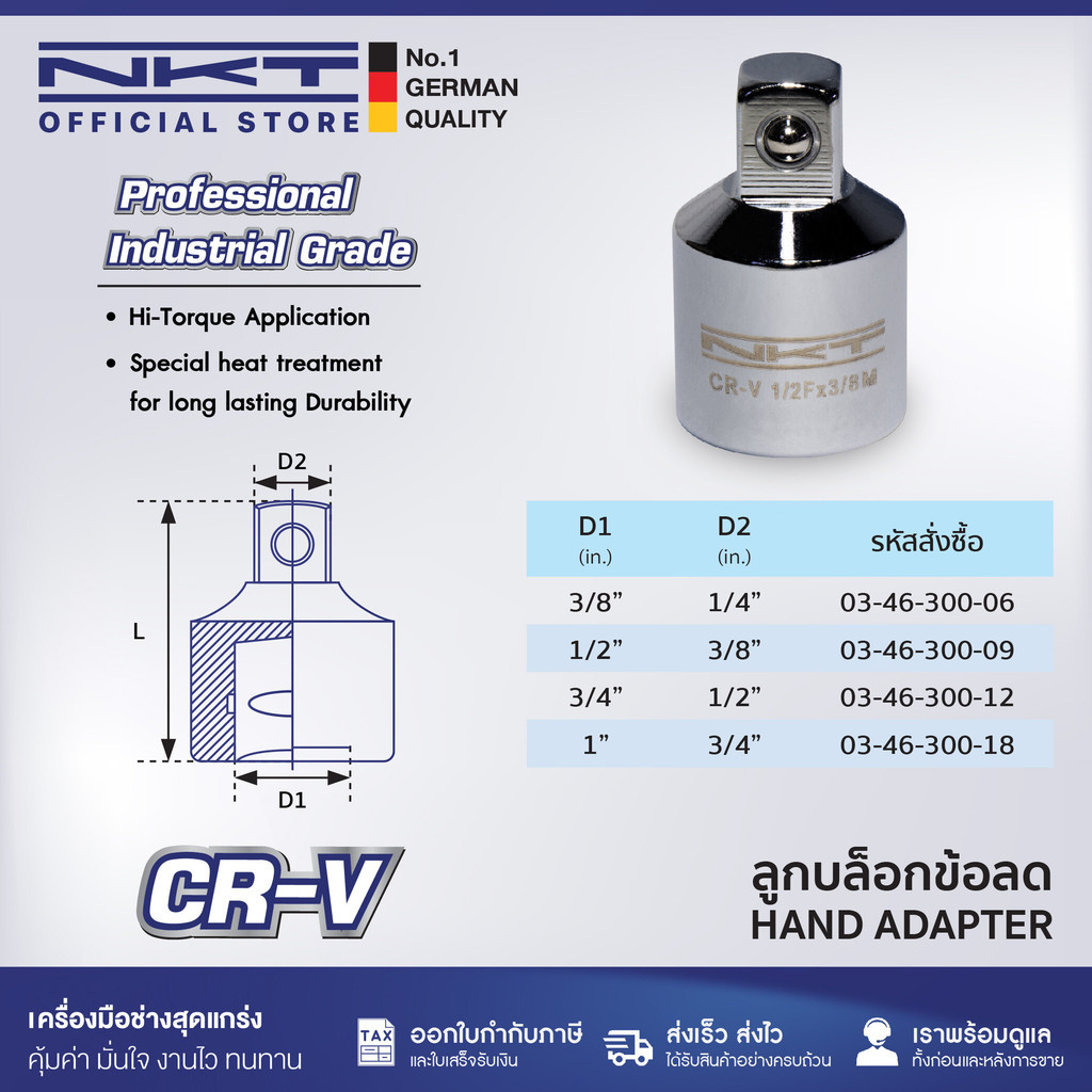 ลูกบล็อก NKT ลูกบล็อกข้อลด ตัวเมีย 1/2" ตัวผู้ 3/8"