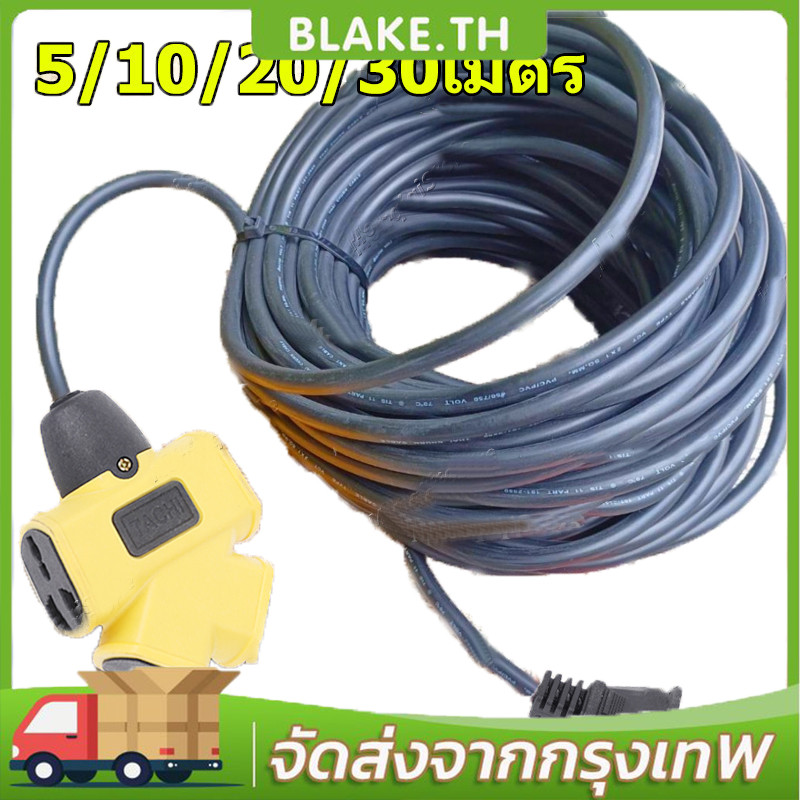 COD ปลั๊กพ่วง 30 20 10 5เมตร ปลั๊กไฟ ปลั๊กไฟต่อพ่วง ปลั๊กแยก 4 หัวเทียบทองเหลือง ปลั๊กตัวผู้ ปลั๊กไฟสนาม อย่างดี
