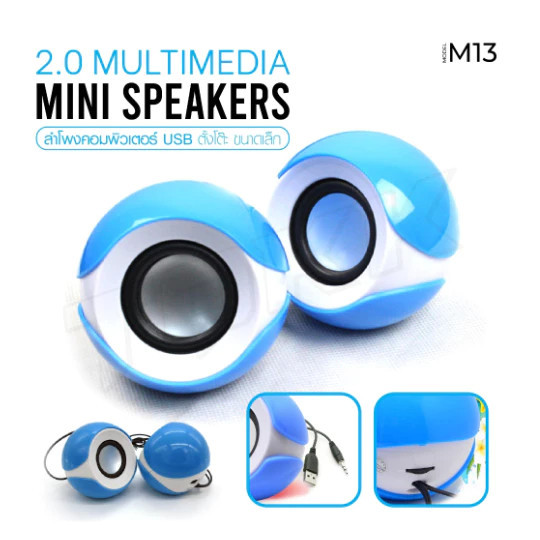 มินิลำโพง รุ่น M13 ดิจิตอลมัลติมีเดีย 2.0 ลำโพงแบบพกพา Mini Digital Speaker ลำโพง กะทัดรัด
