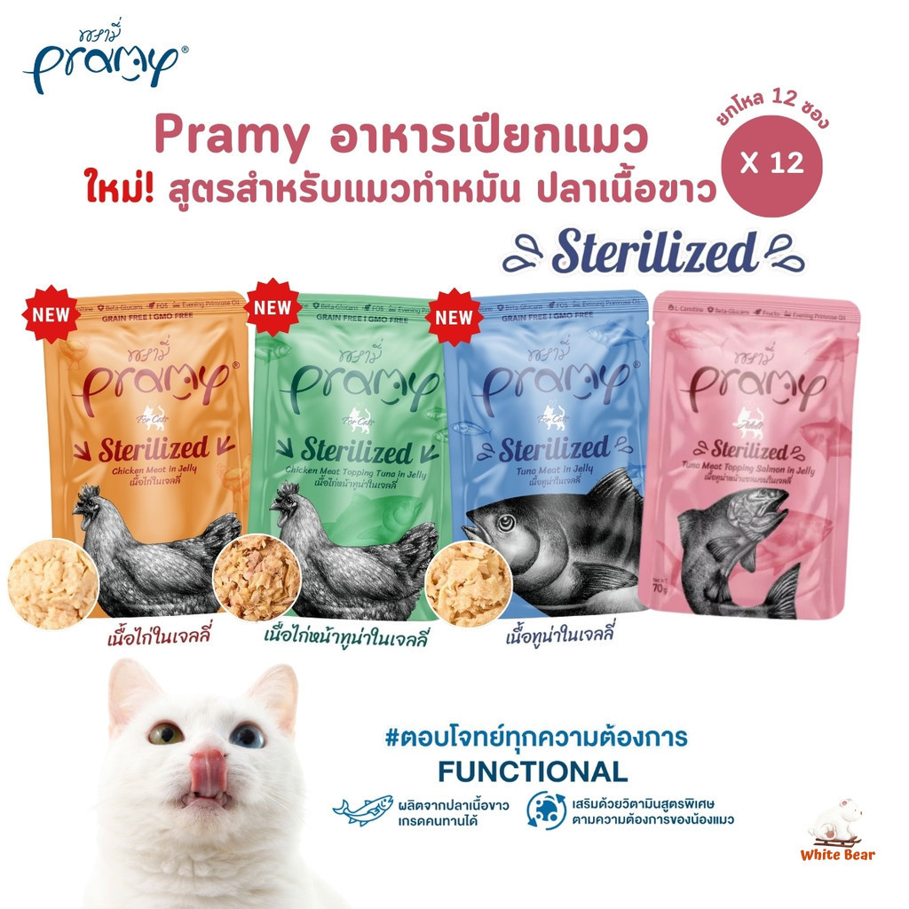 Pramy พรามี่ [12 ซอง] อาหารเปียกแมว สูตรสำหรับแมวทำหมัน ผลิตจากปลาเนื้อขาว ขนาด 70 กรัม