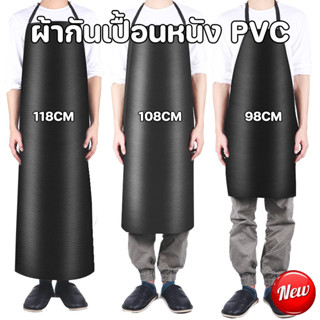 COD ผ้ากันเปื้อนหนัง PVC M/L/XL กันน้ําและกันน้ํามันระดับพรี…
