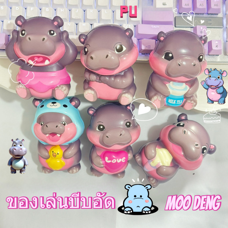 Moo deng น่ารัก หมูเด้ง ของเล่นบีบอัด ของเล่นบีบ คลายความวิตกกังวล