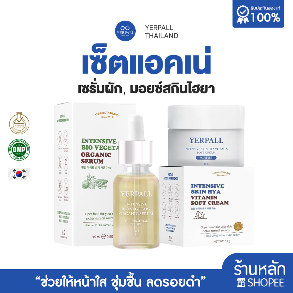 เซต แอคเน่ เซรั่มผัก+มอยส์เจอร์ไรเซอร์ บำรุงผิวเรื่องสิวอย่างจริงจัง