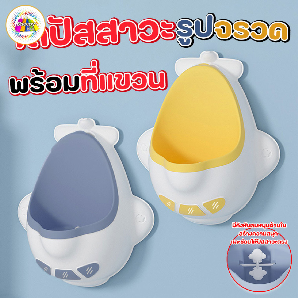 ส่งจากไทย โถปัสสาวะเด็กชาย โถฉี่รูปจรวด พร้อมที่แขวน และสติกเกอร์ตกแต่ง