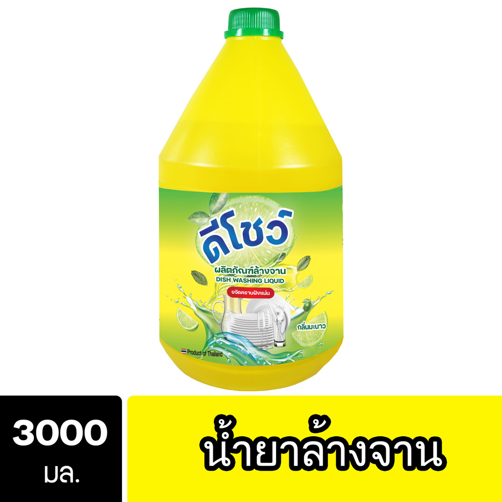 DShow น้ำยาล้างจาน ขนาด 3ลิตร. ( Dish Washing Liquid ) ส่งไว