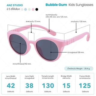 ANZ STUDIO แว่นกันแดดสำหรับเด็ก เลนส์ถนอมสายตา UV400 รุ่น Bubble Gum เลนส์ Polarized สำหรับเด็กอายุ 3-12 ปี ป้องกัน UV