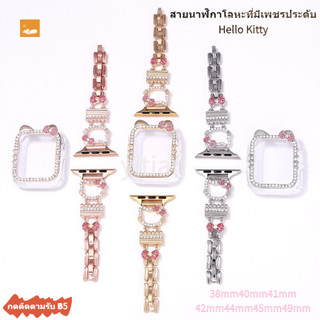 สมาร์ทนาฬิกา S10 9 8 7 ultra 6 se 5 4 3ชุดสายนาฬิกาโลหะ Hello Kitty 38mm40mm41mm42mm44mm45mm46mm49mm