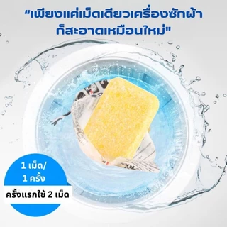 เม็ดฟู่ล้างถังซักผ้า ก้อนล้างเครื่องซักผ้า Denkmit 60Tabs จากประเทศเยอรมนี ผงล้างถังซักผ้า เม็ดทำความสะอาดเครื่องซักผ้า