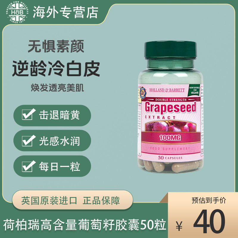 Holland & Barrett Holland & Barrett Grape Seed Proanthocyanin Extract Capsules 100mg 50 แคปซูล/ขวด l