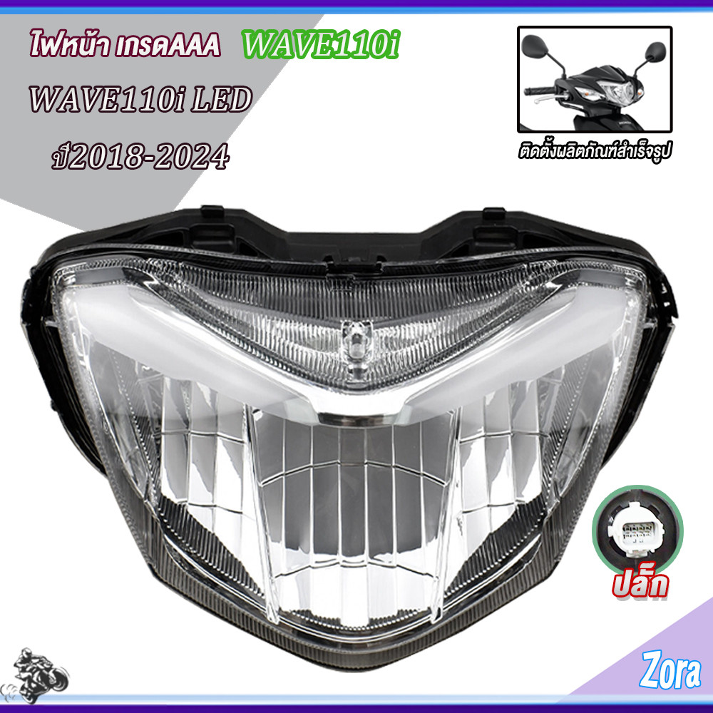 ไฟหน้าเวฟ110i ปี2019-2024 จานฉานเดิมเวฟ110i โคมไฟหน้าwave110i สินค้าเกรดaaa ใส่ง่ายมาก ทั้งชุด