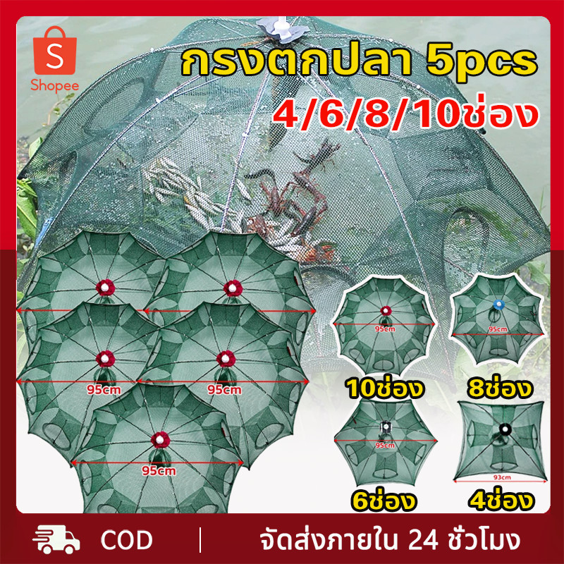 ที่ดักกุ้ง ตาข่ายดักปลา มุ้งดักปลา ที่ดักกุ้ง ลอบดักปลา ไซดักปลา แห่จับปลา อุปกรณ์ตกปลา 4 6 8 10ช่องมุ้งดักปลา