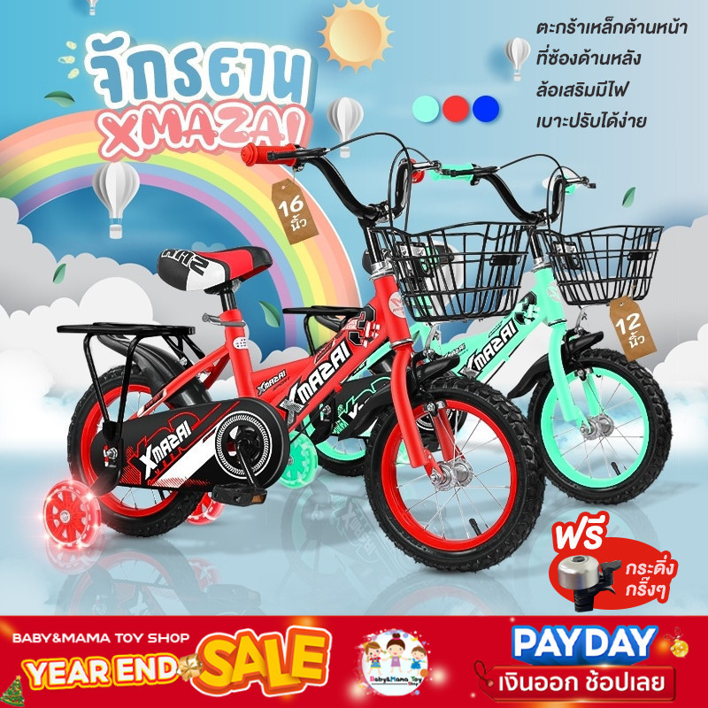 จักรยานเด็ก จักรยานเด็กผู้ชาย รถจักรยาน 2-7 ขวบ 12นิ้ว/16นิ้ว มีตะกร้าเหล็ก ที่ซ้อนเหล็ก ล้อเสริมมีไฟ แถมฟรีกระดิ่ง