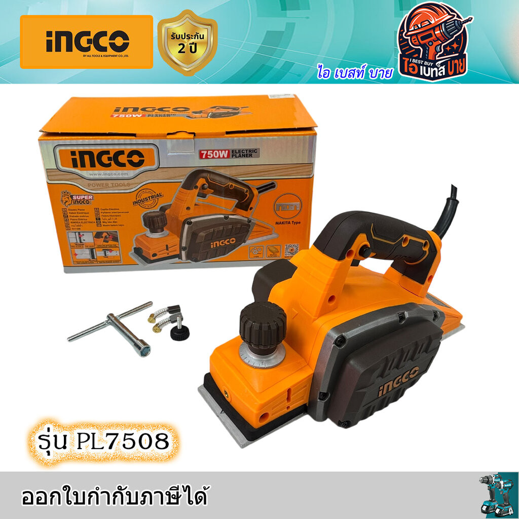 INGCO PL7508 กบไสไม้ ไฟฟ้า 3นิ้ว 750วัตต์