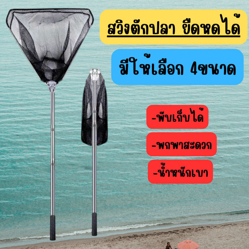 🧦🧦สวิงตักปลา ยืดหดได้ กระชอนตักปลา อุปกรณ์ตกปลา แบบพับเก็บได้ G0008