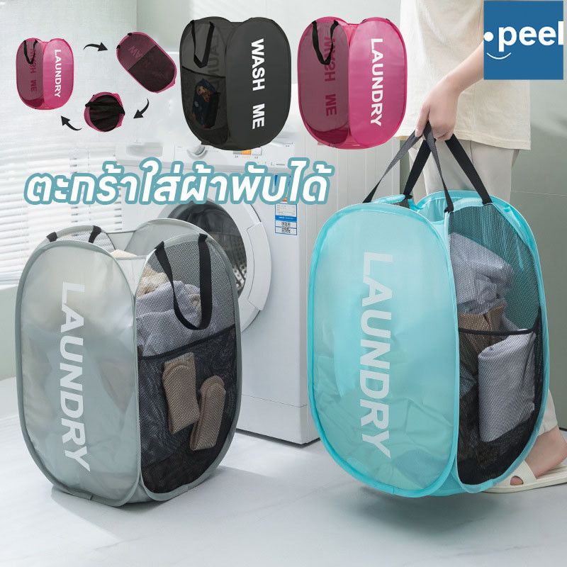 COD ตะกร้าใส่ผ้าพับได้  ตะกร้าตาข่าย เก็บเสื้อผ้า  แข็งแรง ทนทาน มี 4 สี