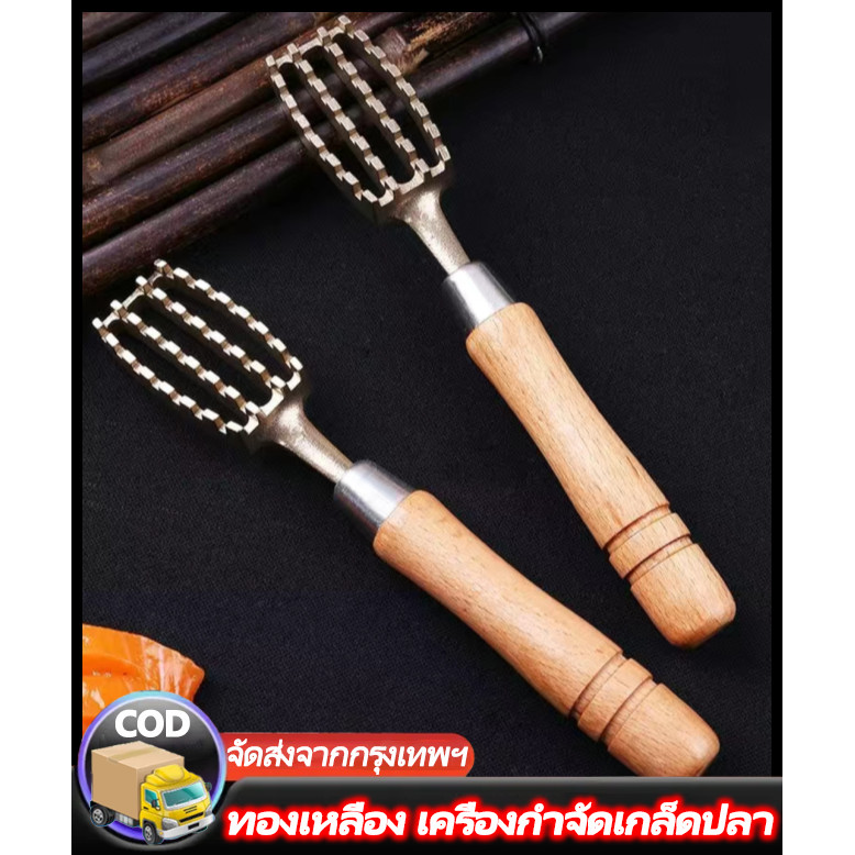 เกล็ดปลาขูดสำหรับทองเหลือง  ที่ขอดเกล็ดปลา ที่ขูดเกล็ดปลา ที่ขอดเกล็ดเกล็ดปลา  ทองเหลือง สำหรับขจัด เกล็ดปลา นำเข้าจาก ญ
