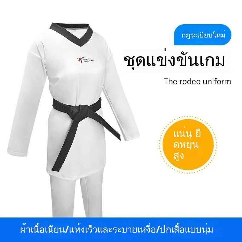 Vtf การแข่งขันมาตรฐานใหม่เทควันโดทุ่มเทลัทธิเต๋าเสื้อผ้าลัทธิเต๋ายูโดเสื้อผ้าศิลปะการต่อสู้เสื้อผ้าสากลการฝึกอบรมลัทธิเต๋าเสื้อผ้