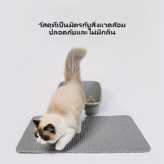(120*70CM) แผ่นดักทรายแมว พรมดักทรายแมว พรม 2 ชั้น EVA ช่วยดัก ทรายแมว ที่ติดตามเท้า แผ่น รอง ทรายแมว ขนาด ใหญ่