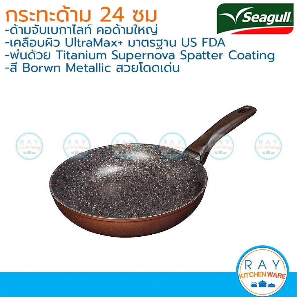 Seagull กระทะด้ามกลาดิเอเตอร์ ไฟว์จีเอ็กซ์ อินดักชั่น 24 ซม. Gladiator (5GX,PRO)