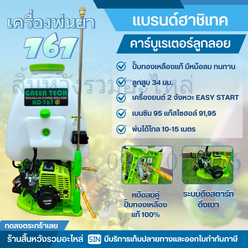 เครื่องพ่นยาสะพายหลัง 2 จังหวะ 767 คาบูลูกลอย ชุดปั๊มทองเหลือง มี 2หม้อลมเพิ่มแรงดัน เครื่องพ่นยา767