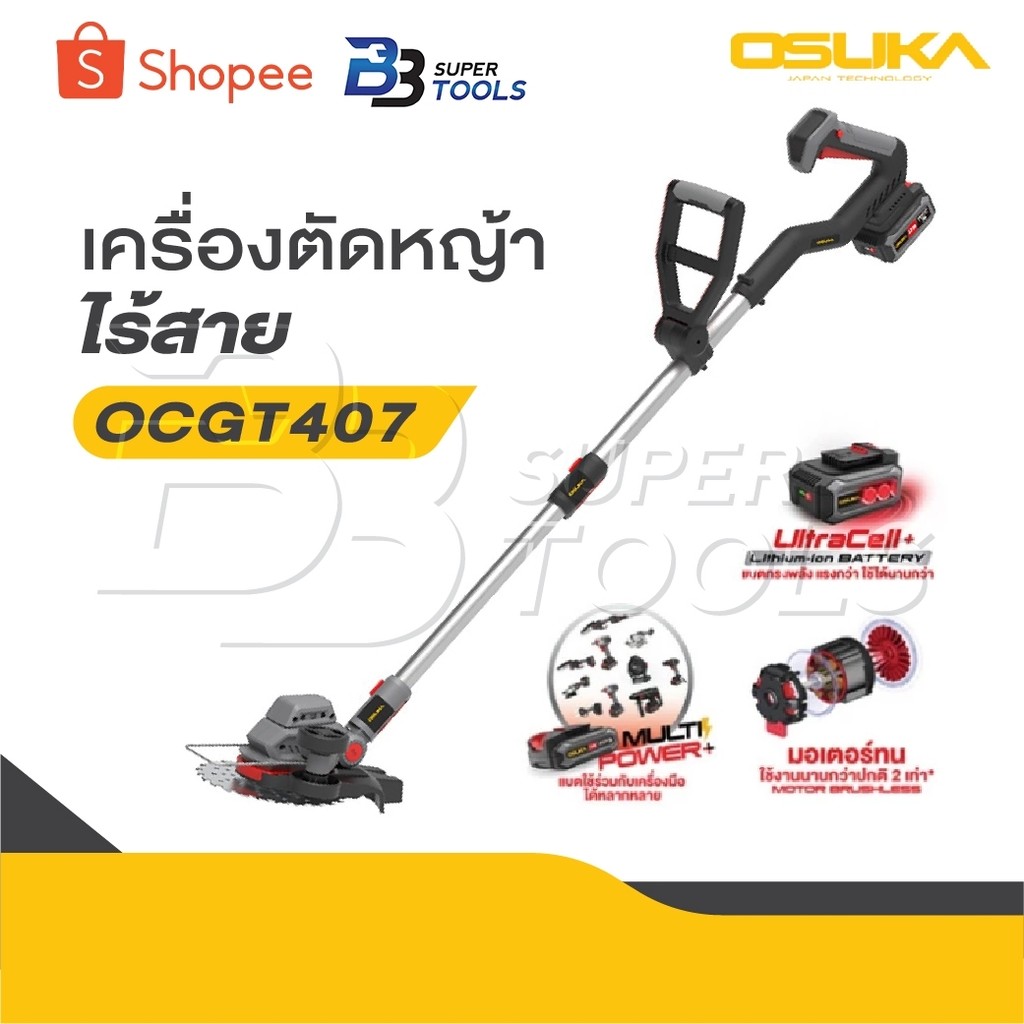 OSUKA เครื่องตัดหญ้าไร้สาย รุ่น OCGT406 รุ่น OCGT407 [ ครบชุด ] รุ่น OCGT407-N เครื่องตัดหญ้า
