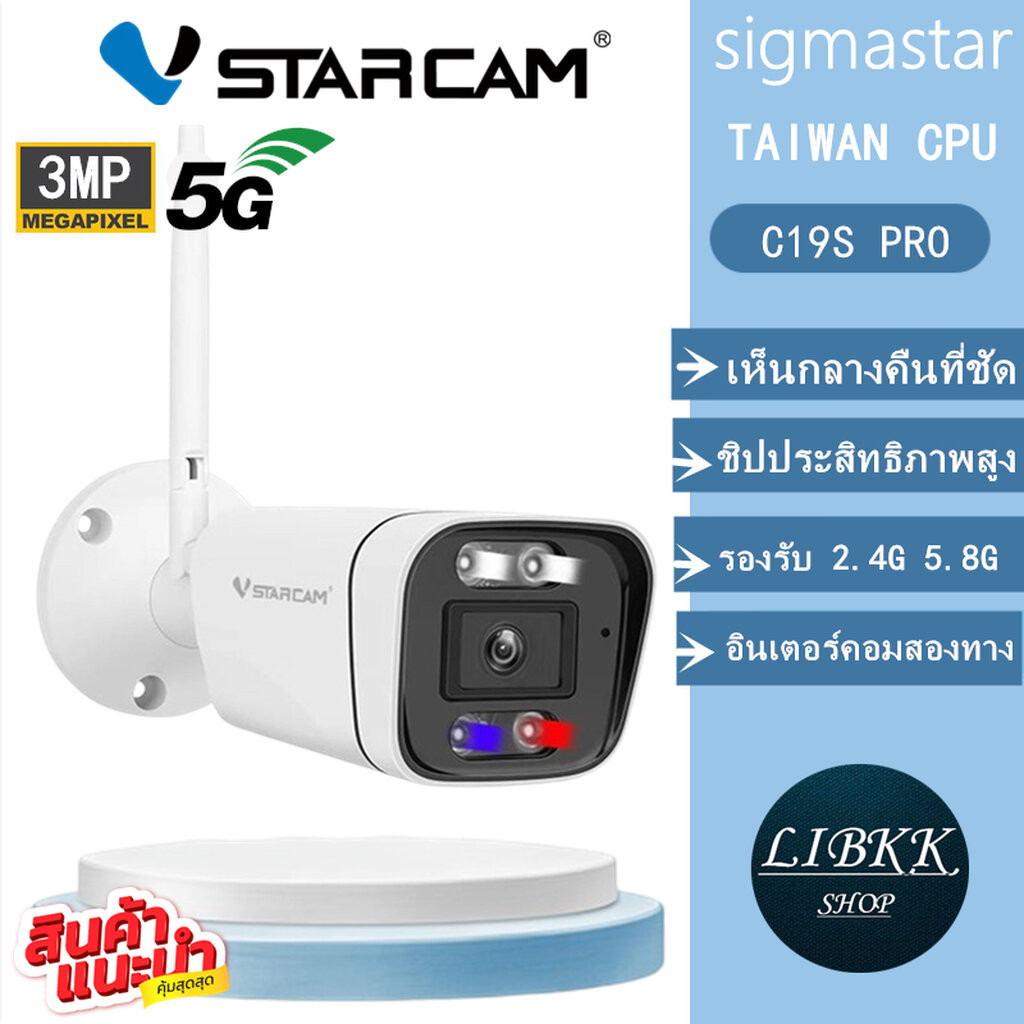 แนะนำ NO1 VSTARCAM C19S PRO 3.0MP WIFI 2.4- 5.8G AI IP camera คนตรวจจับสัญญาณเตือน กล้องวงจรปิดกล้องใช้ภายนอก