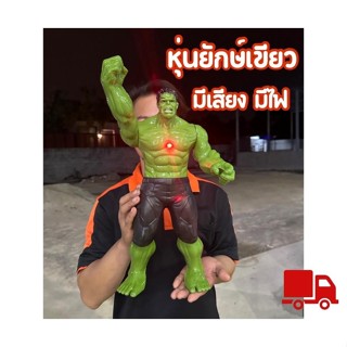 หุ่นยักษ์เขียว โมเดลหุ่นยนต์ หุ่นเดอะฮัค ตัวใหญ่ ใส่ถ่านมีเส…