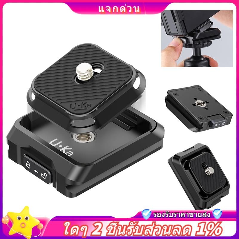 ในสต็อก- UKA01 กล้อง Quick Release Plate Kit Arca/F38 Interface Plate Mount Quick Setup System ///