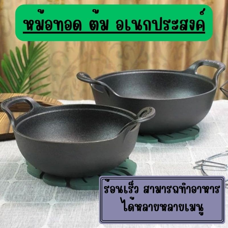 หม้อทอด ต้ม อเนกประสงค์ วัสดุเป็นเหล็ก มีแค่ตัวหม้อไม่มีฝา ทำอาหารได้หลากหลายเมนู ร้อนเร็ว ไม่ติดกระทะ G0117
