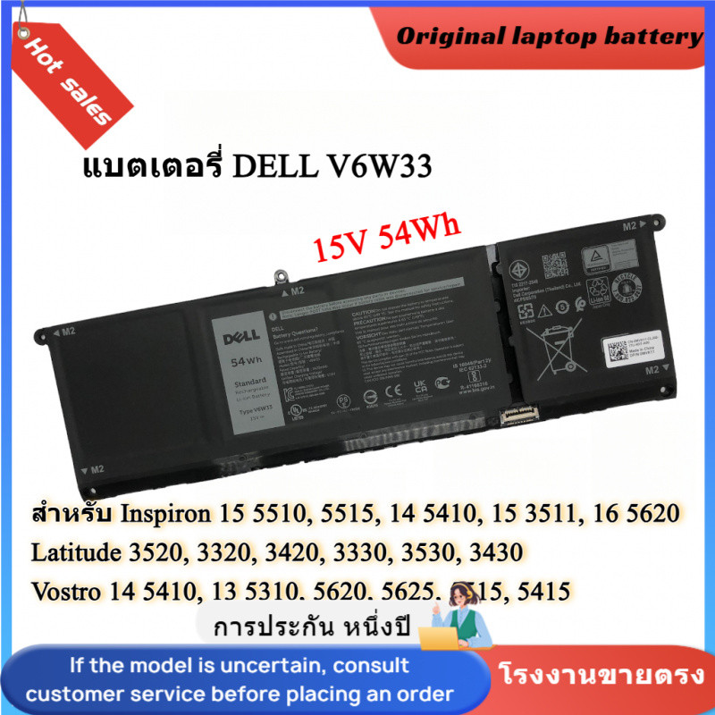 Dell Battery V6W33 สำหรับ Inspiron 13 5320 5310, 14 5420, 15 5510 5515 5415, XDY9K N9XX1