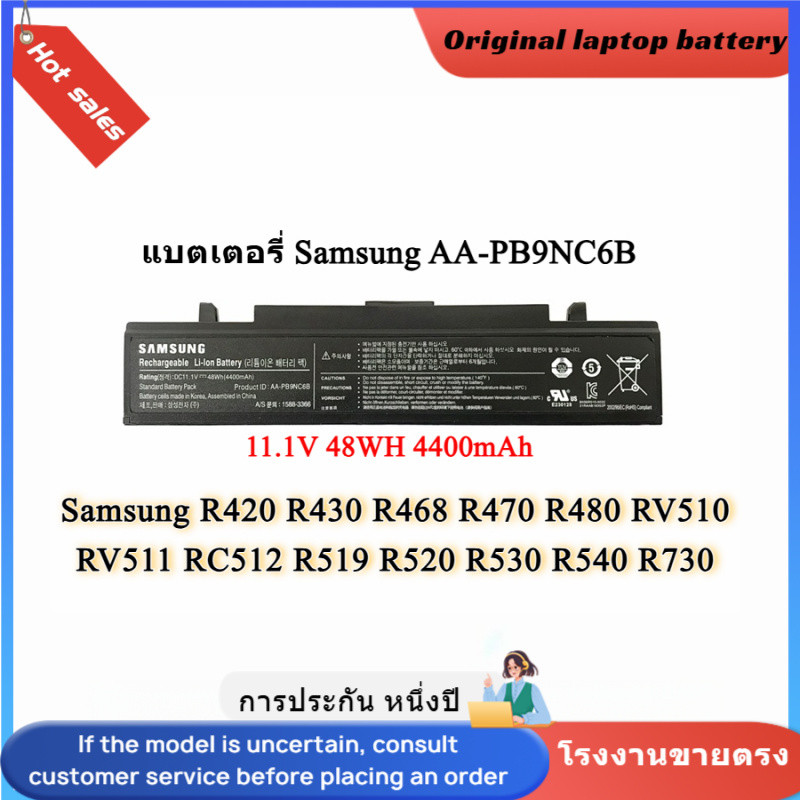 👍AA-PB9NC6B แบตเตอรี่ Samsung R420 R430 R468 R470 R480 R580 RV510 RV511 RC512 R519 R520 R530 R540 R7
