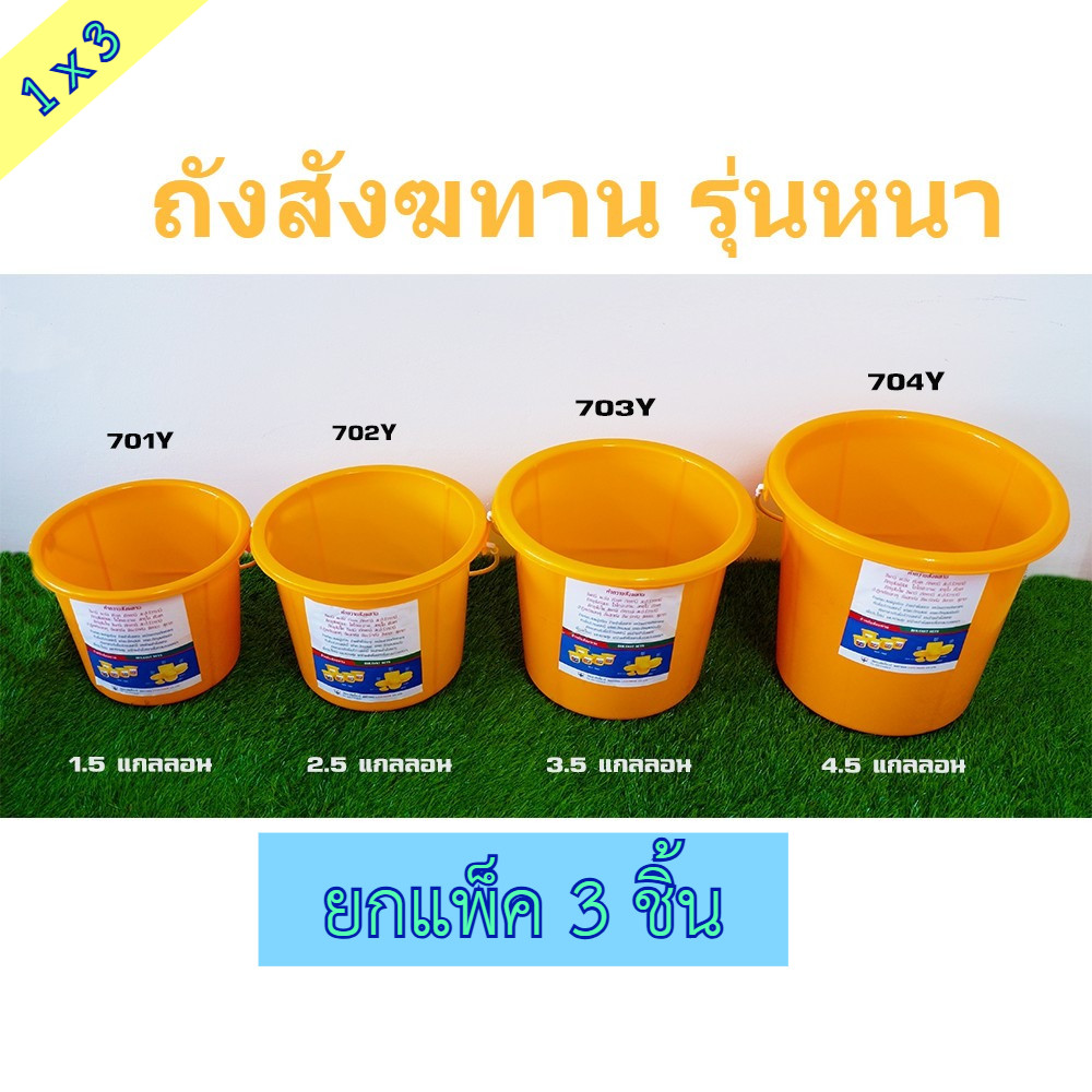 (แพ็ค3ชิ้น) ถังสังฆทาน ถังพลาสติกทรงกลม มีหูหิ้ว สีเหลือง มี 3 ขนาด เหมาะสำหรับทำถังสังฆทาน ถังถวายพระ