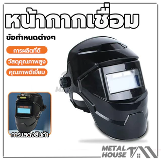 หมวกเชื่อม อเนกประสงค์ หน้ากากเชื่อม หน้ากากเปลี่ยนแสง หน้ากากเชื่อมอัตโนมัติ พลังงานแสงอาทิตย์ ความต้านทานการตก