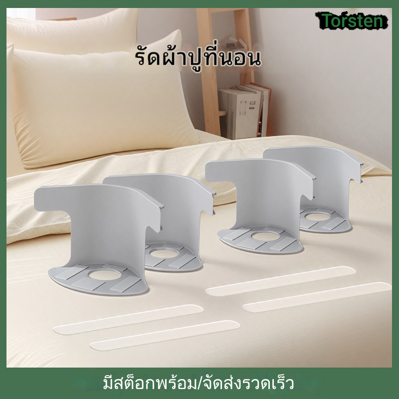 4 ชิ้น คลิปยึดผ้าปูที่นอนแบบมองไม่เห็น ทนทาน ใช้ได้กับทุกแผ่น